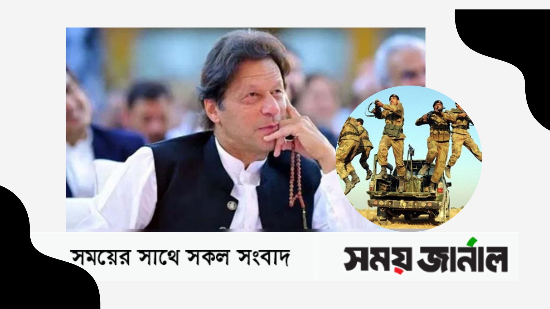 ইমরানের ওপর হামলা নিয়ে পাকিস্তান সেনাবাহিনী হুঁশিয়ারি