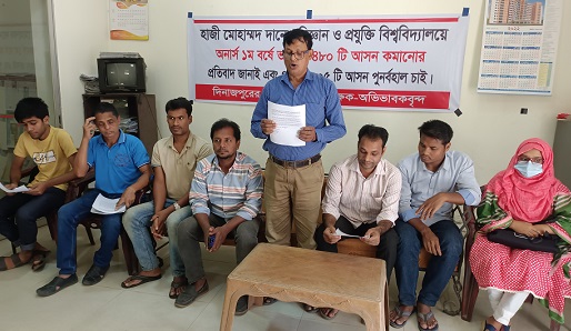 দিনাজপুরের হাবিপ্রবিতে ৩ দফা দাবীতে সংবাদ সম্মেলন