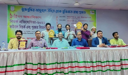 জবিতে ১৬তম আন্তঃবিভাগ বিতর্ক প্রতিযোগিতা অনুষ্ঠিত