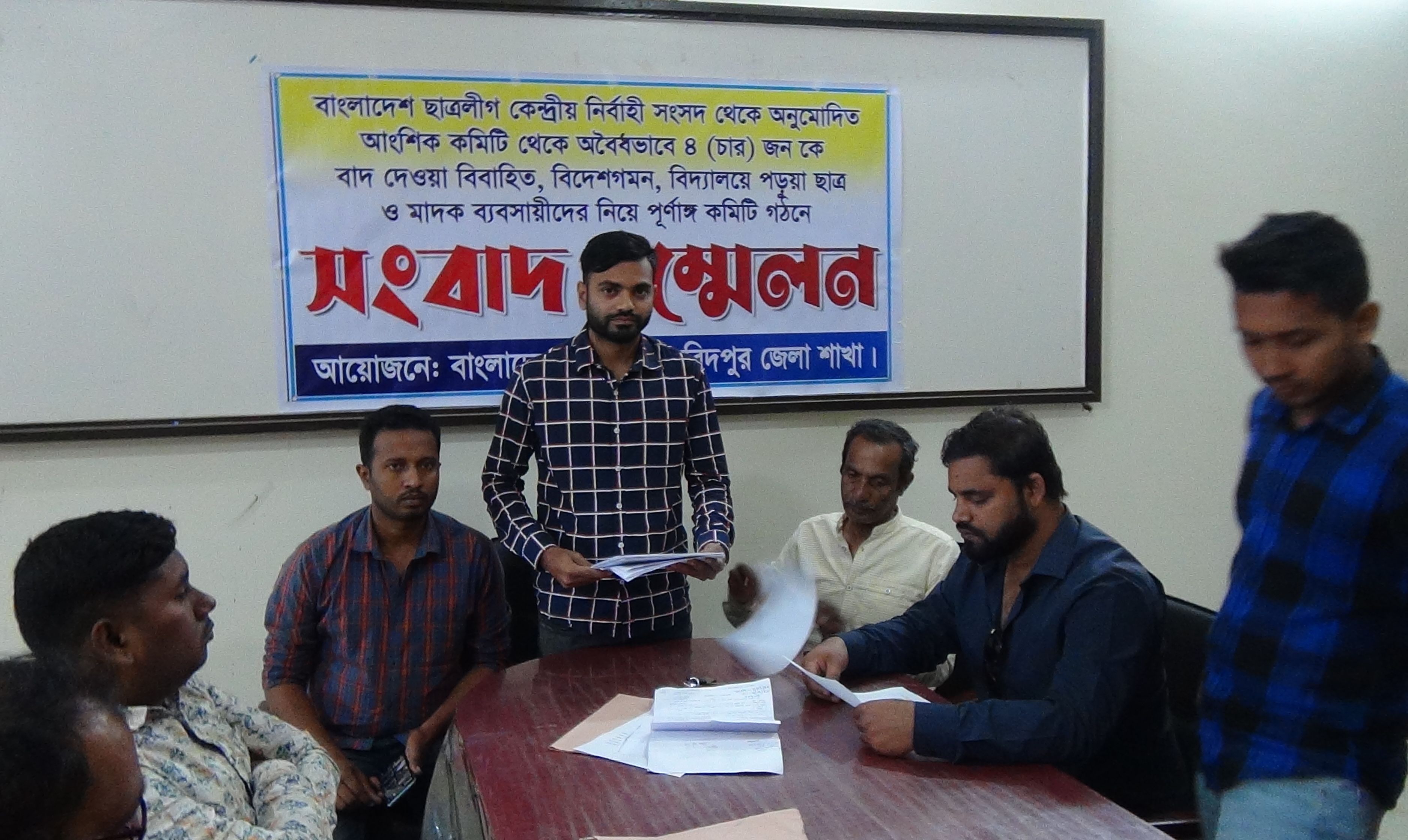 ফরিদপুরে বিবাহিত, মাদক ব্যবসায়ী, প্রবাসীদের নিয়ে ছাত্রলীগের  কমিটি করার অভিযোগ