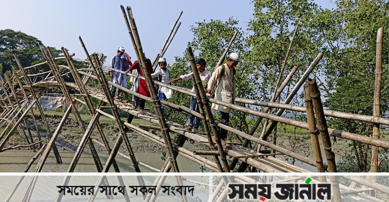 মোরেলগঞ্জে ১০ গ্রামের মানুষের চলাচলের ভরসা বাশের সাঁকো