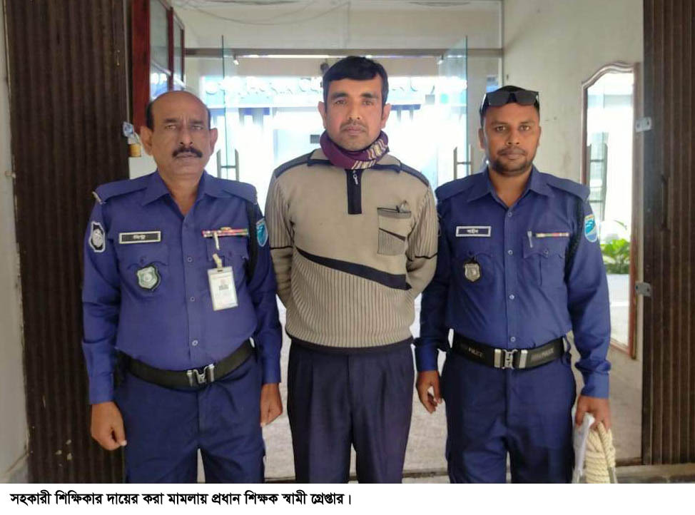 বোয়ালমারীতে সহকারী শিক্ষিকার মামলায় প্রধান শিক্ষক গ্রেপ্তার