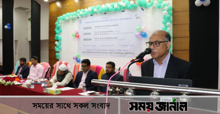 হাবিপ্রবিতে “একাডেমিক অ্যান্ড প্রফেশনাল স্কিলস ফর ক্যারিয়ার ডেভলপমেন্ট” শীর্ষক সেমিনার