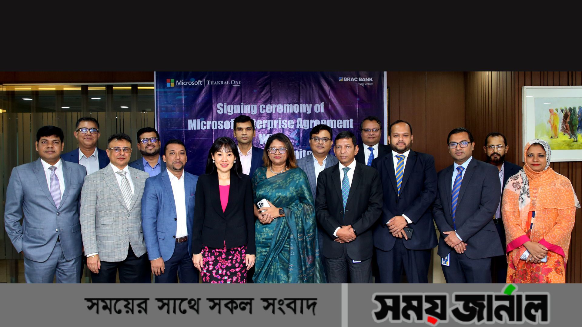 মাইক্রোসফটের সাথে ব্র্যাক ব্যাংকের চুক্তি