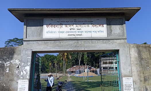 মোরেলগঞ্জে পরীক্ষায় পাশ করিয়ে দেওয়ার কথা বলে অর্থ আদায়ের অভিযোগ