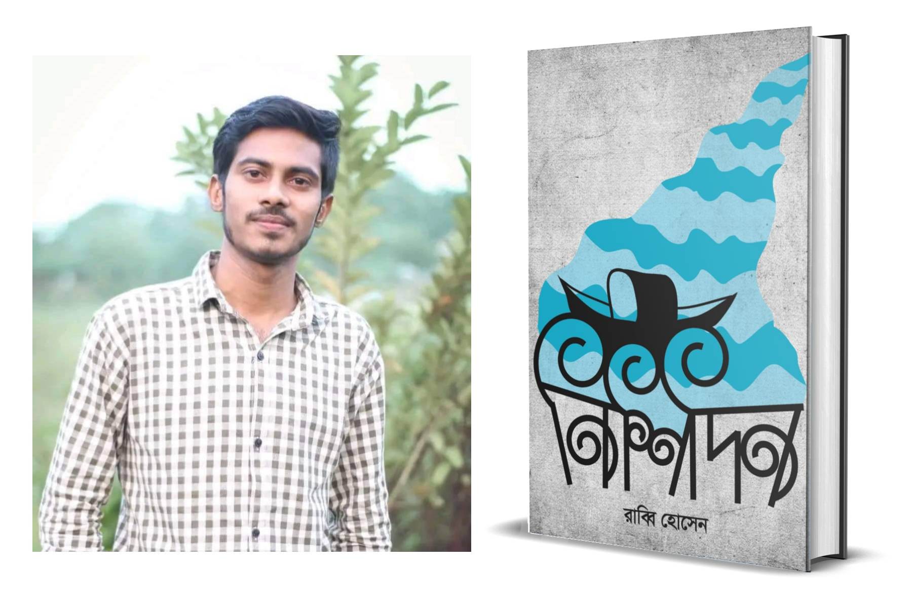 বইমেলায় আসছে রাব্বি হোসেনের উপন্যাস 'নিশিদিন'