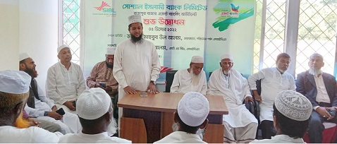চৌদ্দগ্রামে সোসাল ইসলামী ব্যাংকের আউটলেট উদ্বোধন