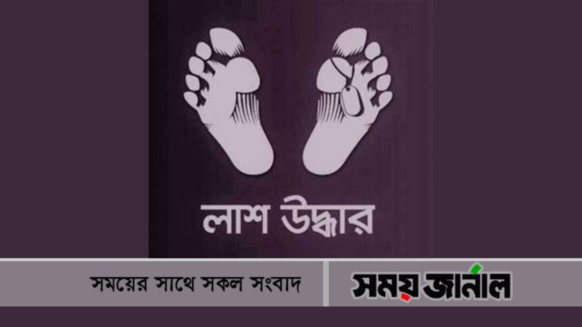 ফরিদপুরে কিশোরীর লাশ উদ্ধার