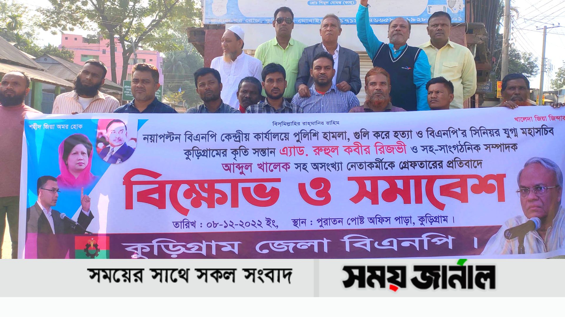 কুড়িগ্রামে জেলা বিএনপির বিক্ষোভ মিছিল