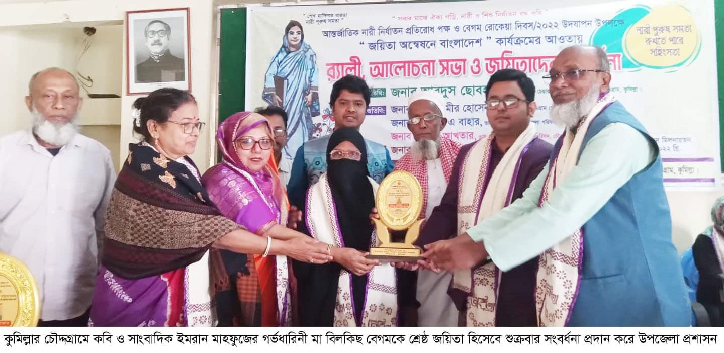 বেগম রোকেয়া দিবসে শ্রেষ্ঠ জয়িতা পুরস্কার পেলেন বিলকিছ বেগম