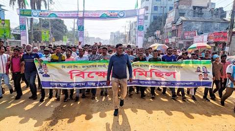 বিএনপি-জামায়াতের নৈরাজ্যের বিরুদ্ধে নোয়াখালীতে বিক্ষোভ সমাবেশ