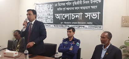 শহীদ বুদ্ধিজীবী দিবসে নাটোর ইউনাইটেড প্রেসক্লাবে আলোচনা সভা