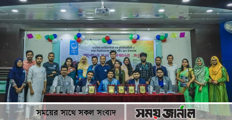 নবোদ্যম ফাউন্ডেশনের ৩য় প্রতিষ্ঠাবার্ষিকীতে ঢাবিতে আলোচনা সভা