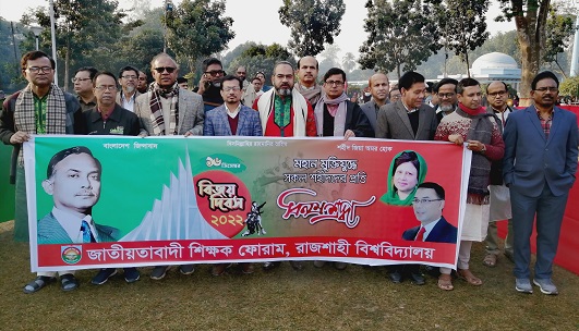 রাবি জাতীয়তাবাদী শিক্ষক ফোরামের মহান বিজয় দিবস উদযাপন