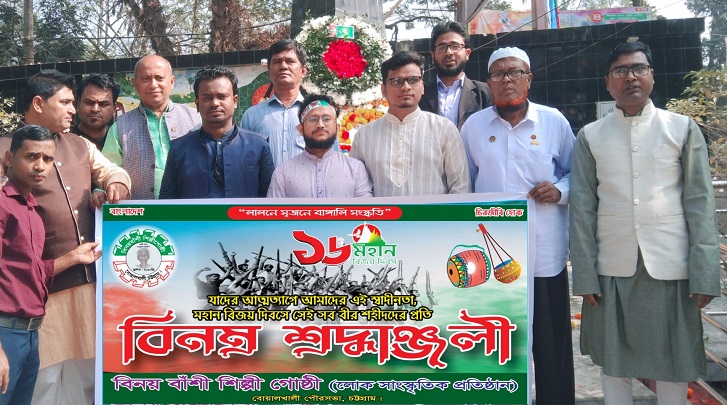 বিনয়বাঁশী শিল্পীগোষ্ঠী'র মহান বিজয় দিবস পালিত