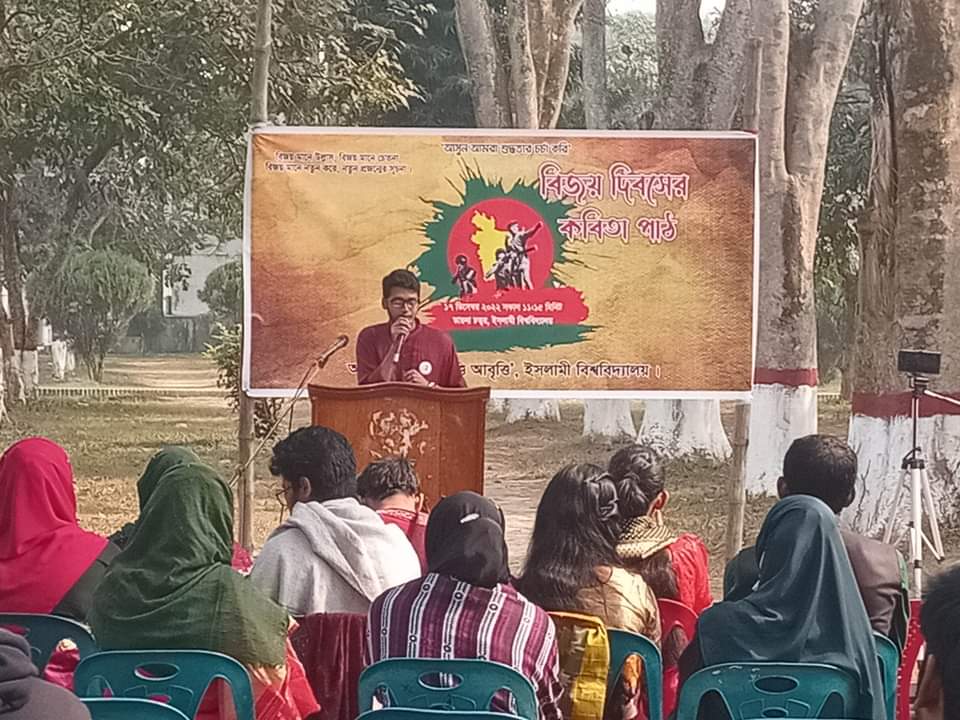 ইবিতে বিজয় দিবস উপলক্ষে শহীদদের স্মরণে কবিতা পাঠ