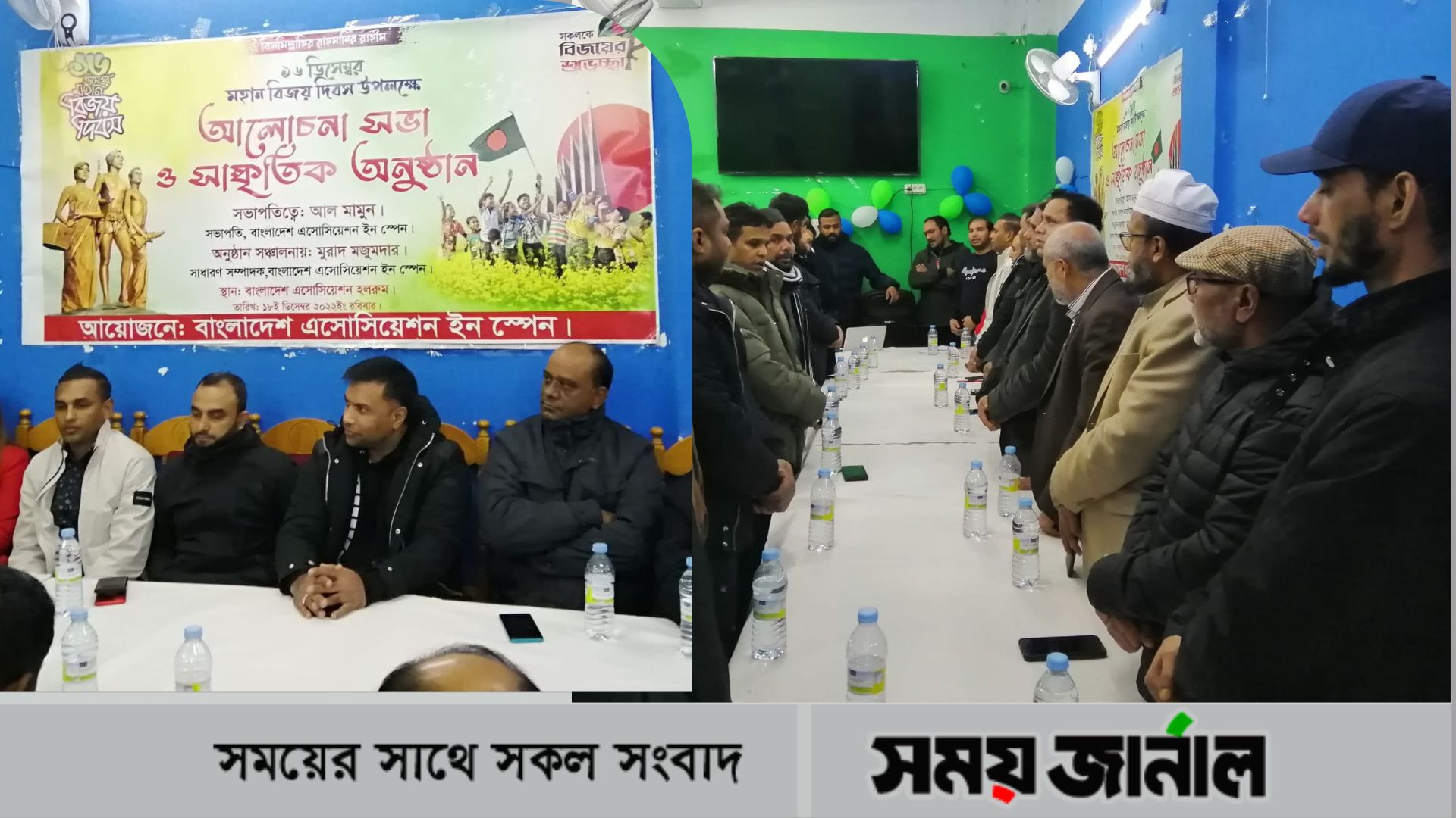 মাদ্রিদে বাংলাদেশ অ্যাসোসিয়েশনের বিজয় দিবস উদ্‌যাপন