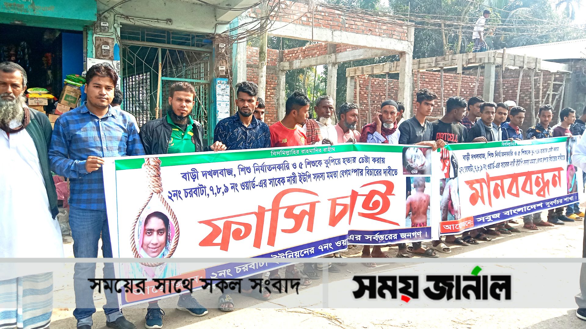 ৫ শিশুকে হত্যা চেষ্টাকারী নারীকে গ্রেফতারের দাবীতে মানববন্ধন