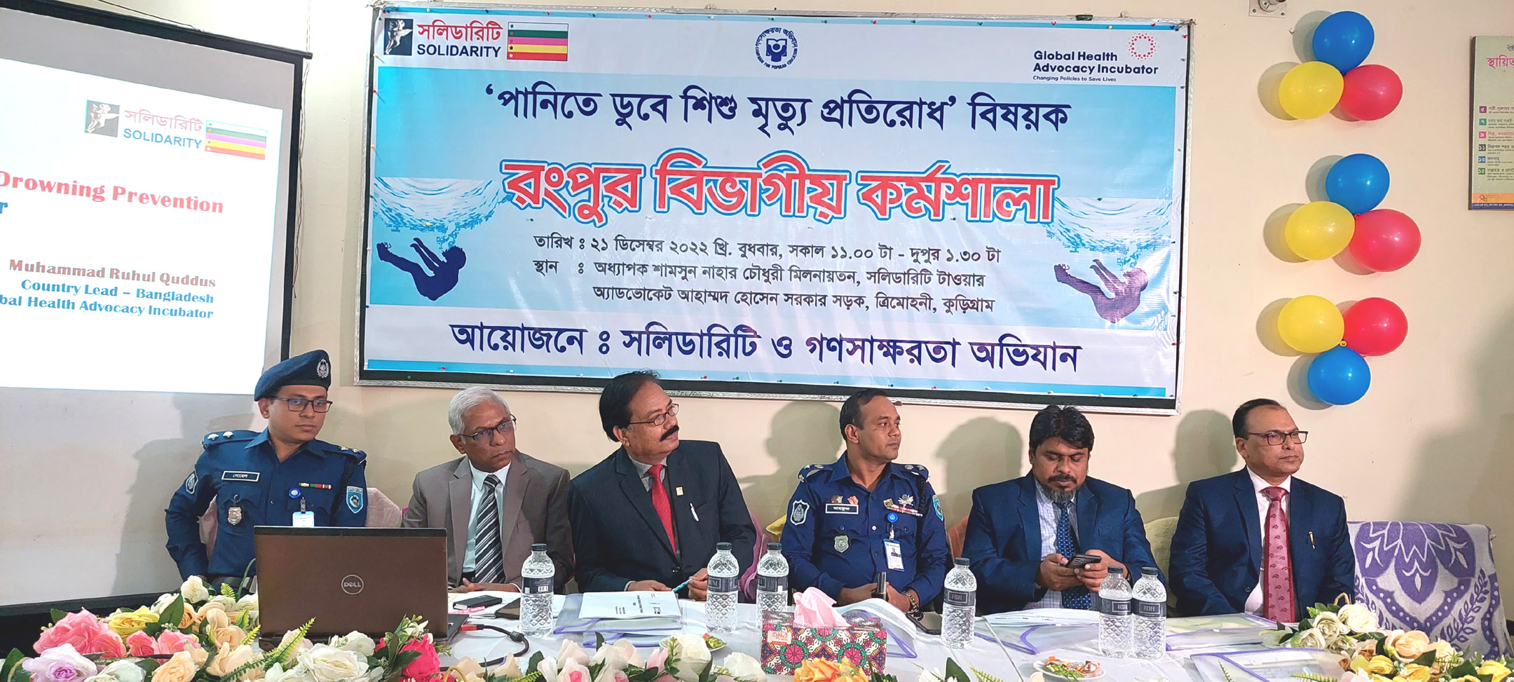 কুড়িগ্রামে পানিতে ডুবে শিশু মৃত্যু প্রতিরোধ বিষয়ক কর্মশালা