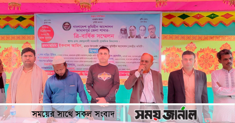 বাংলাদেশ ভূমিহীন আন্দোলন জামালপুর শাখার সভাপতি আনিছুর, সম্পাদক সোহেল