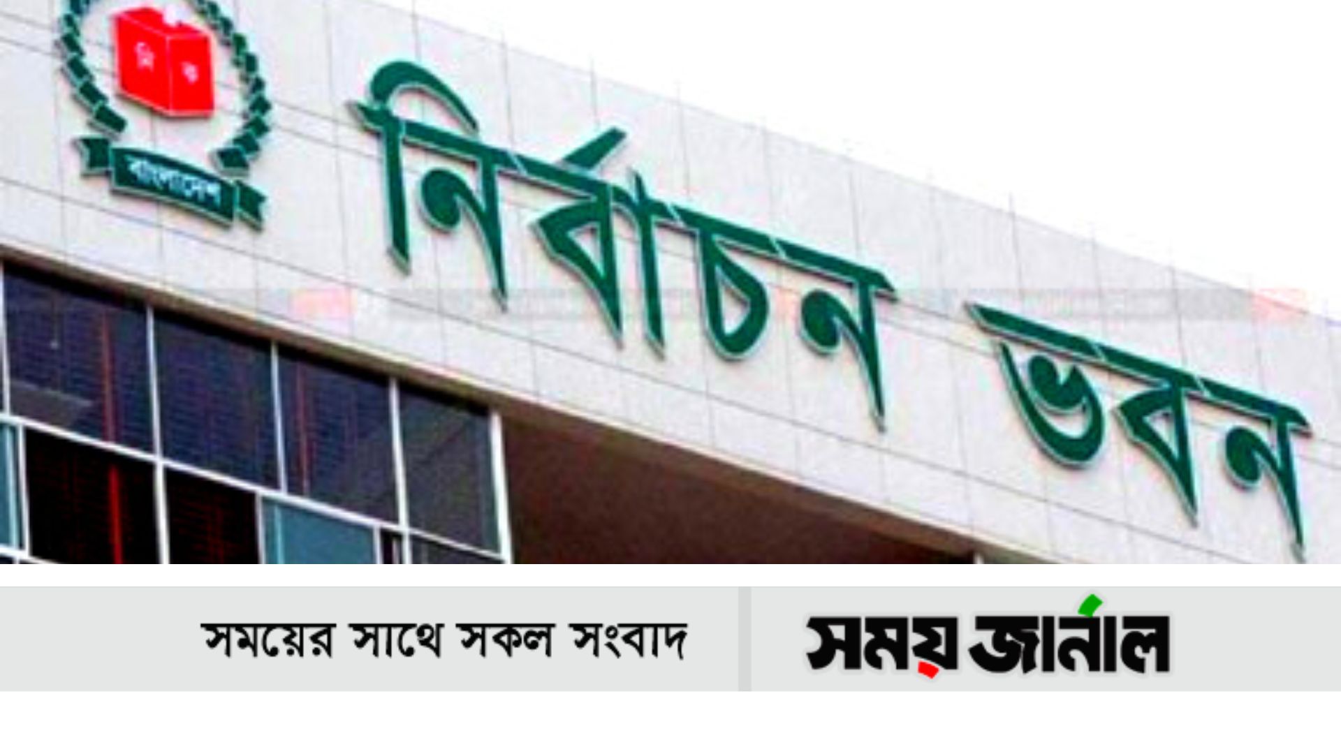 ১৪ দলের আবেদন বাতিল, টিকল ৭৭