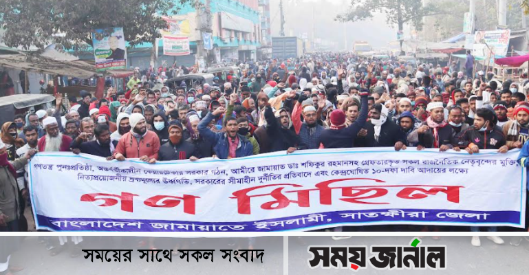 সাতক্ষীরায় জামায়াতের গণমিছিল: পৌর আমির ও শিবিরের সম্পদকসহ গ্রেপ্তার ১৬