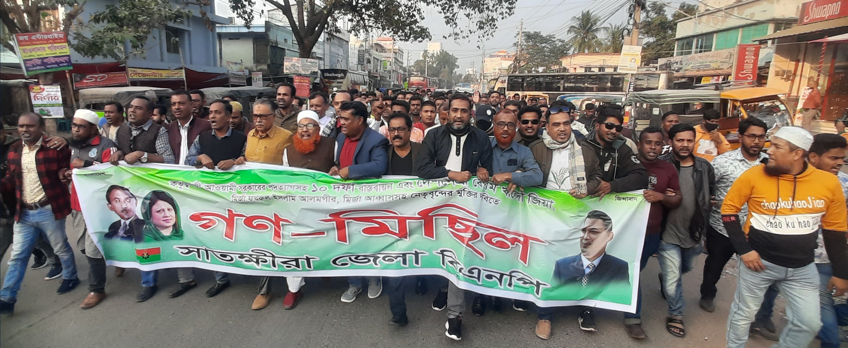 ১০ দাবিতে সাতক্ষীরায় জেলা বিএনপির গণমিছিল