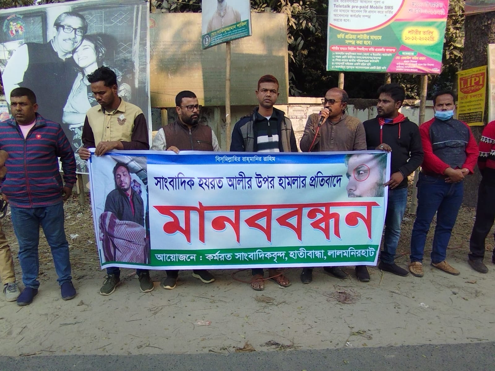 হাতীবান্ধায় সাংবাদিককে মারধরের প্রতিবাদে মানববন্ধন