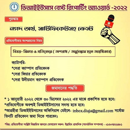বেস্ট রিপোর্টিং অ্যাওয়ার্ড দেবে ডিআইইউসাস