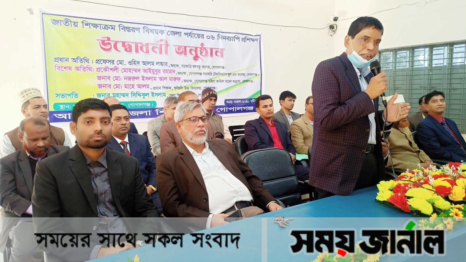 গোপালগঞ্জে জাতীয় শিক্ষাক্রম বিস্তরণ বিষয়ক প্রশিক্ষণের  উদ্বোধন