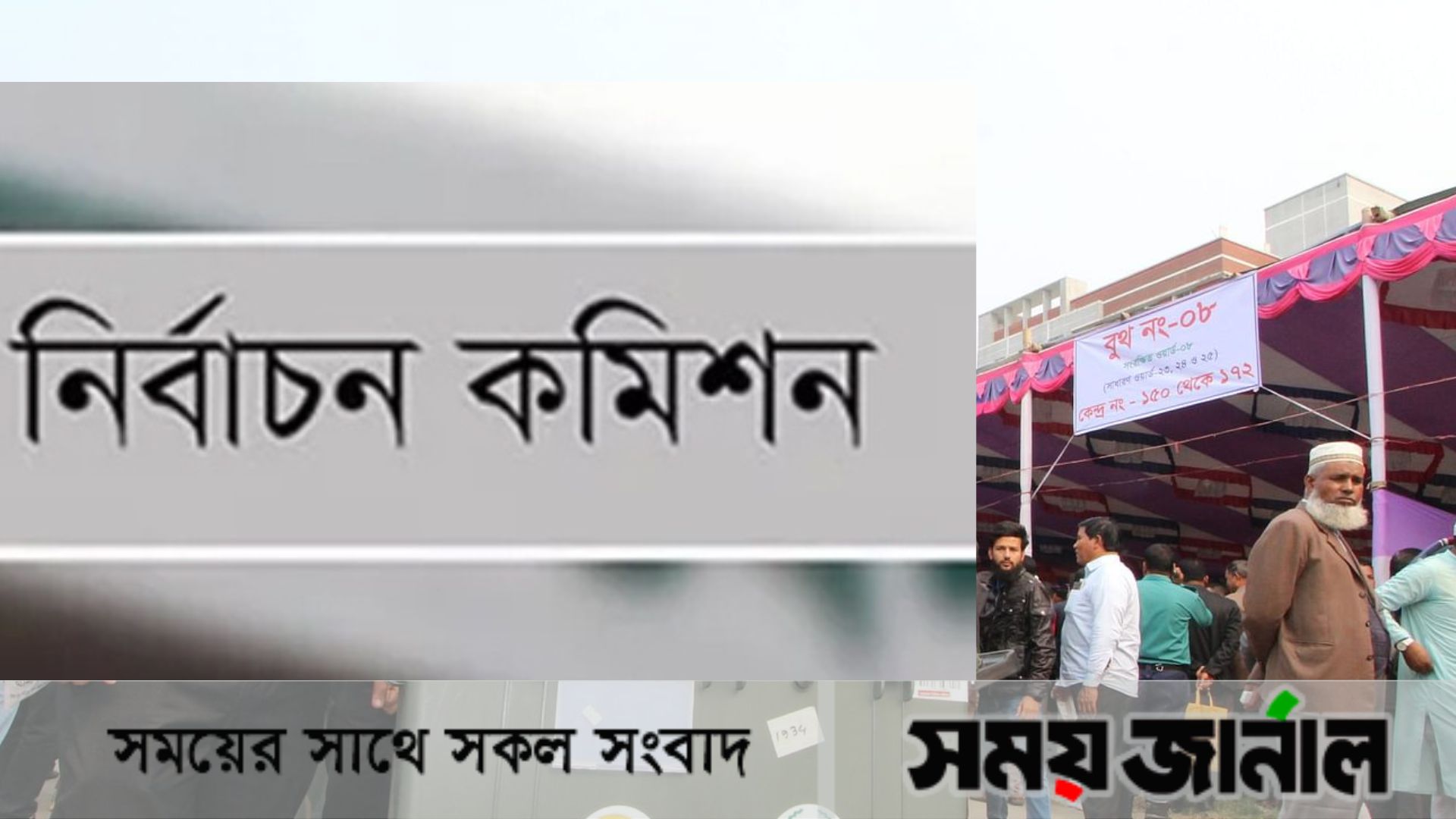 রংপুরে সিটি নির্বাচন ভোট শুরু সাড়ে ৪টায় শেষ