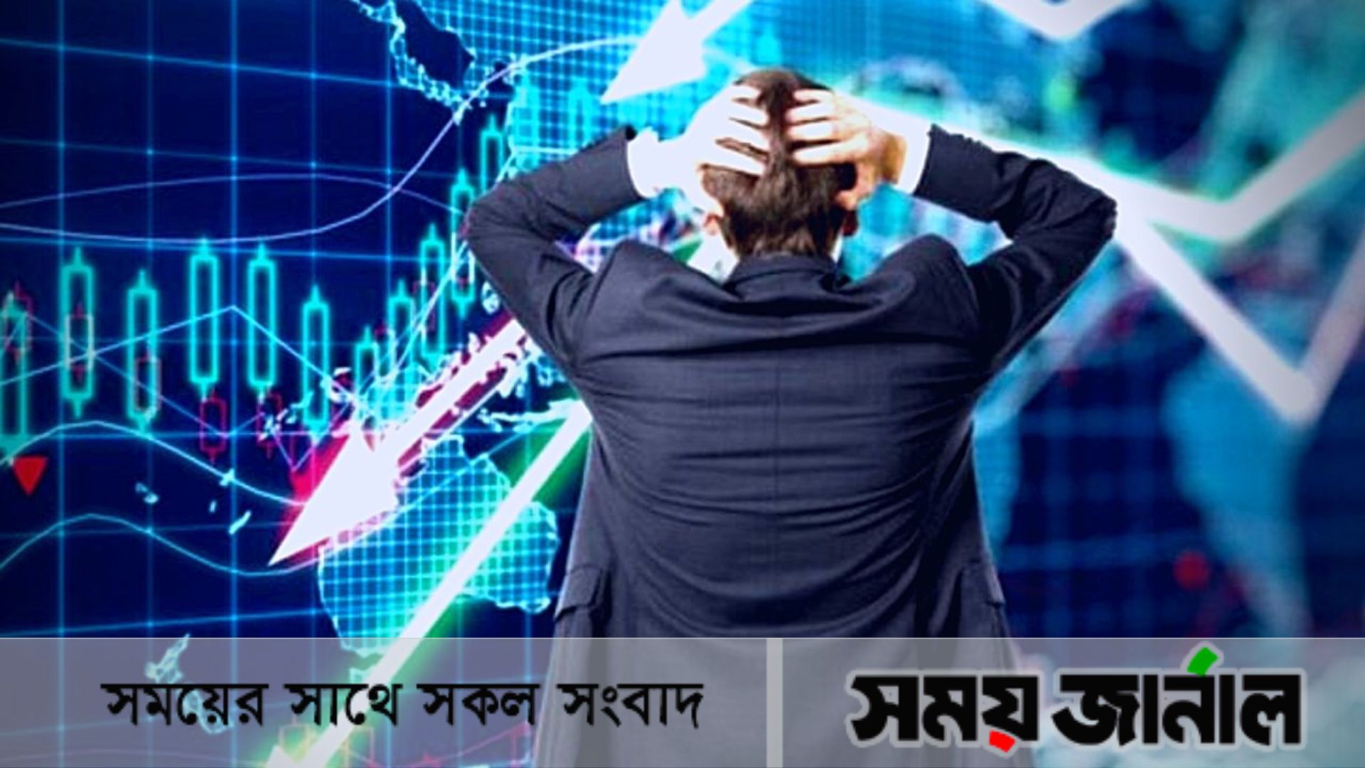 আড়াই বছর পেছনে ফিরে গেল শেয়ারবাজার