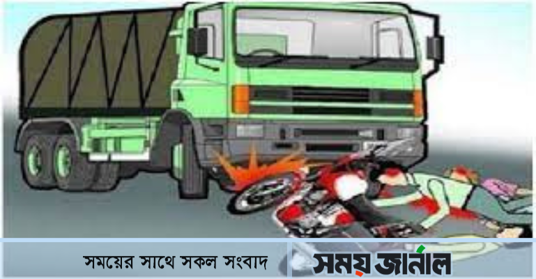 সীতাকুণ্ডে কাভার্ডভ্যান ও মোটরসাইকেল সংঘর্ষে দুই আরোহী নিহত