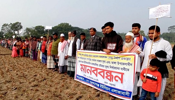 ফরিদপুরে অধিগ্রহণকৃত জমির ন্যায্যমূল্য দাবিতে মানববন্ধন