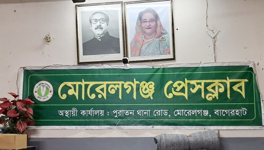 রাত পোহালেই মোরেলগঞ্জ  প্রেসক্লাবের নির্বাচন