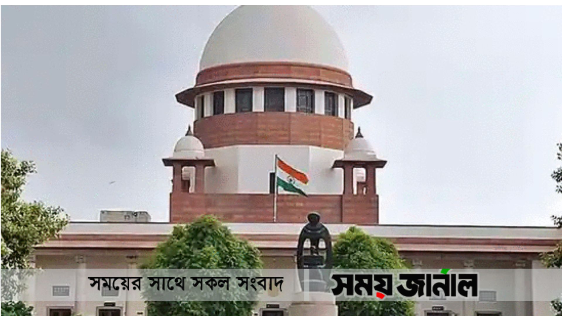 নোট বাতিলে সরকারের সিদ্ধান্ত বৈধ: ভারতের সুপ্রিম কোর্ট