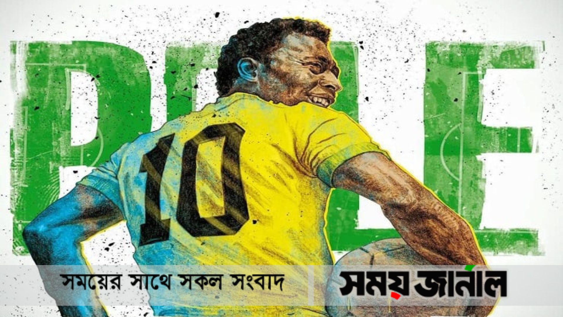 তুলে রাখা হচ্ছে না পেলের ১০ নম্বর জার্সি