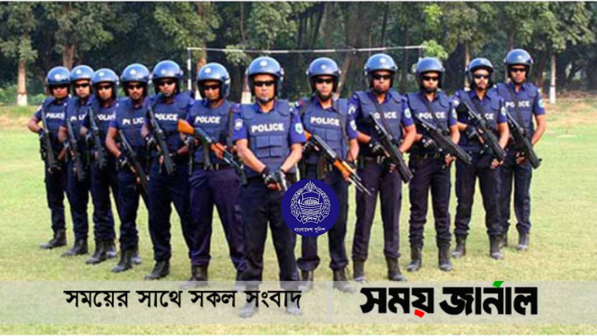 প্রধানমন্ত্রীর উপস্থিতিতে পুলিশ সপ্তাহ শুরু আজ