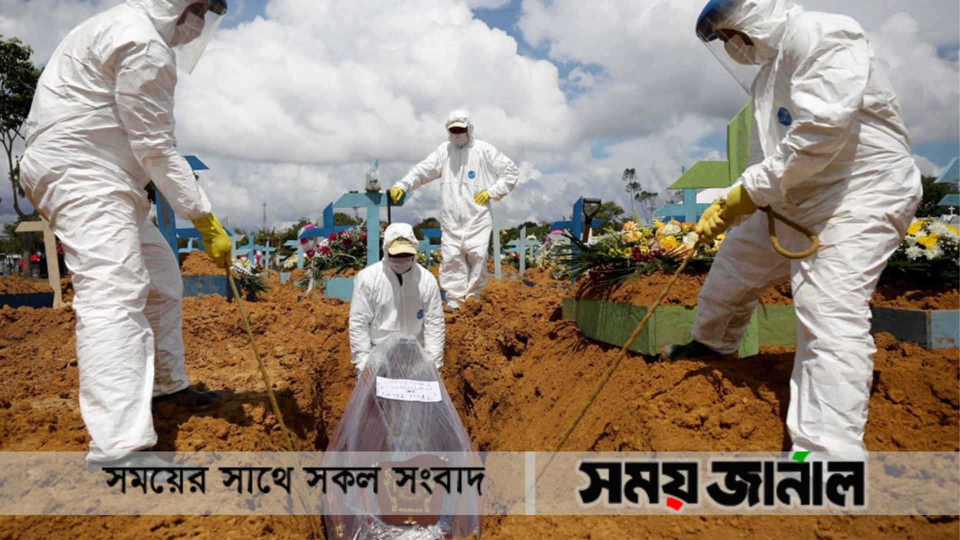 বিশ্বজুড়ে করোনায় আরও ১ হাজার প্রাণহানি, মোট মৃত্যু ৬৭ লাখ