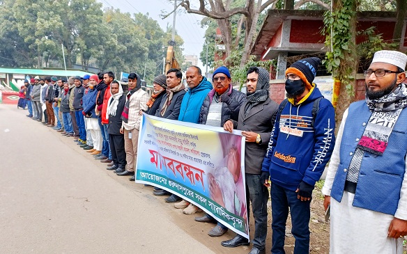 নাটোরের গুরুদাসপুরে সংবাদকর্মিদের উপর হামলাকারীদের গ্রেপ্তারের দাবিতে মানববন্ধন