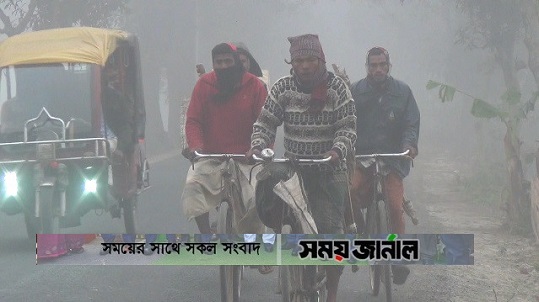 হাড়কাঁপানো শীতে জনজীবন বিপর্যস্ত: তাপমাত্রা ৯ ডিগ্রি সেলসিয়াস