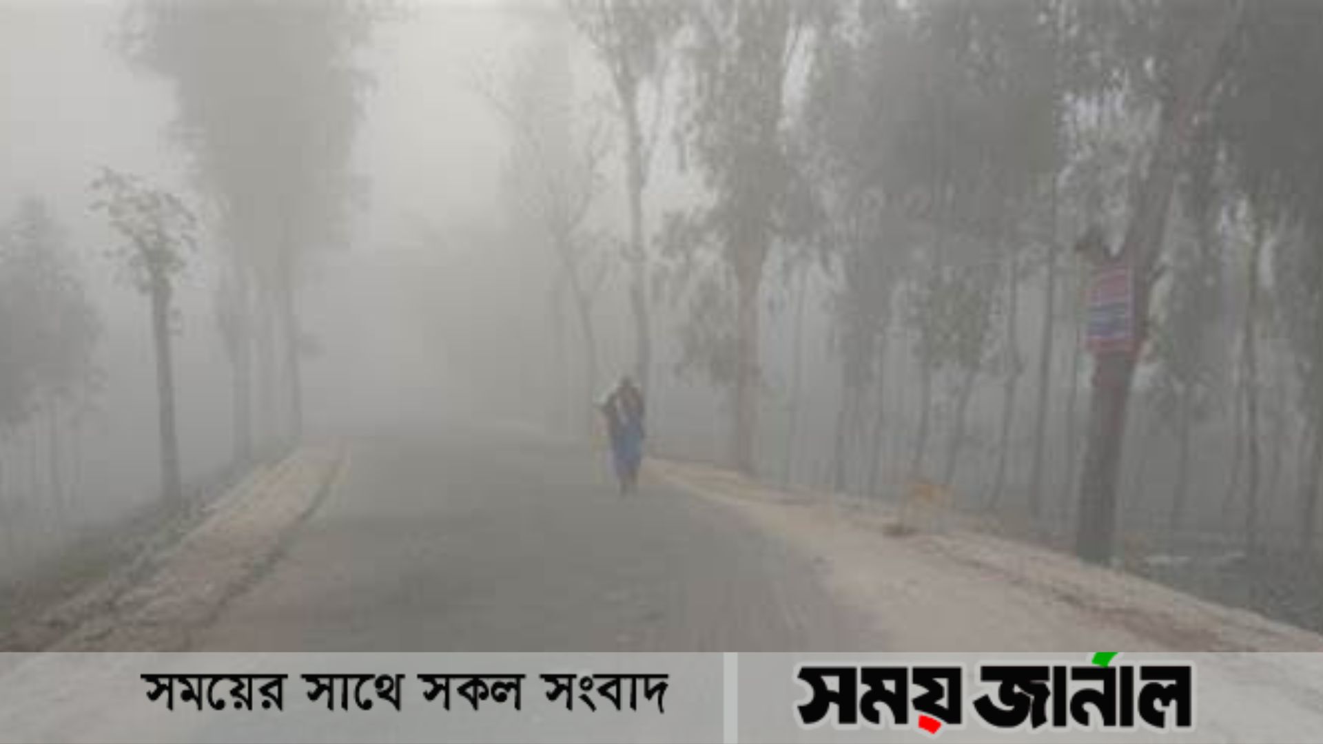 দিনাজপুরে কনকনে শীতে জনজীবন বিপর্যস্ত