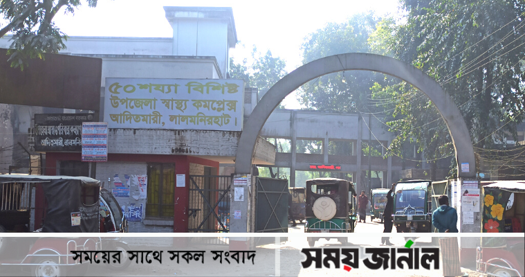 কর্মকর্তার দ্বন্দ্বে বেতন পেলেন না স্বাস্থ্য কমপ্লেক্সের অর্ধশত কর্মচারী