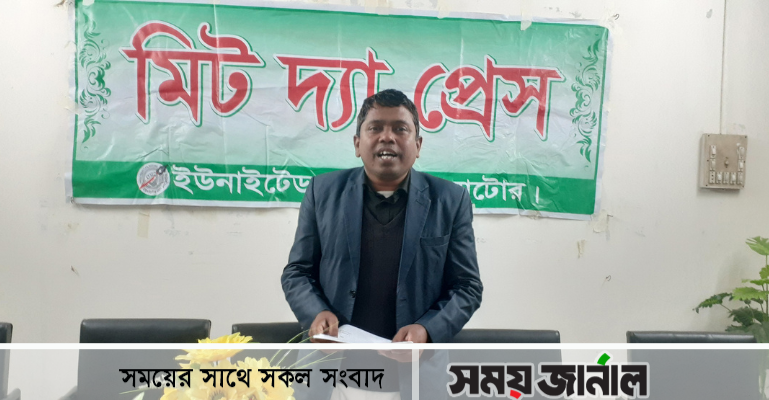 নাটোরে কোম্পানির প্রতিনিধির বিরুদ্ধে মিথ্যাচারের প্রতিবাদে সংবাদ সম্মেলন