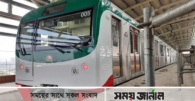 মেট্রোরেলের সময়সূচিতে পরিবর্তন