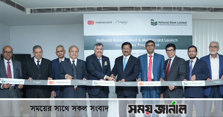 মাস্টারকার্ড লাউঞ্জকির শুভ সূচনা করলো ন্যাশনাল ব্যাংক লিমিটেড