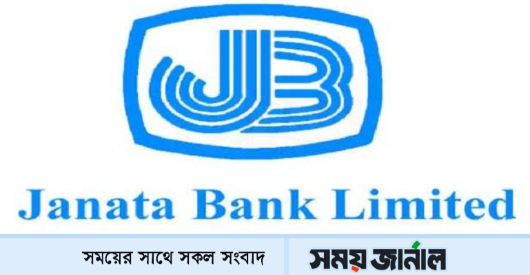 জনতা ব্যাংকে বিশাল নিয়োগ, নেবে ৩৫১ জন