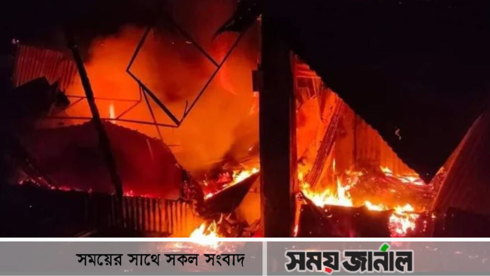 নোয়াখালীতে গভীর রাতে আগুনে পুড়ল ১২ বসতঘর