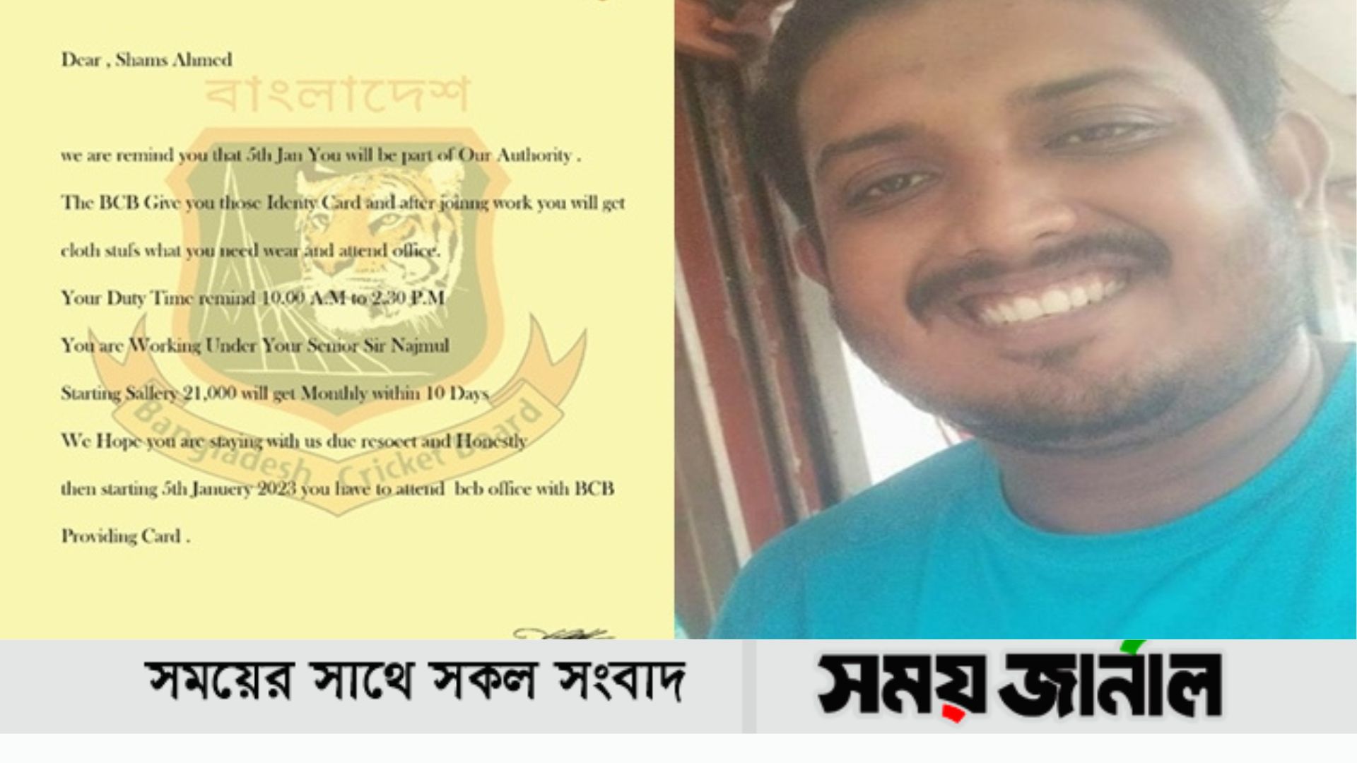 বিসিবিতে চাকরি দেওয়ার নামে প্রতারণা