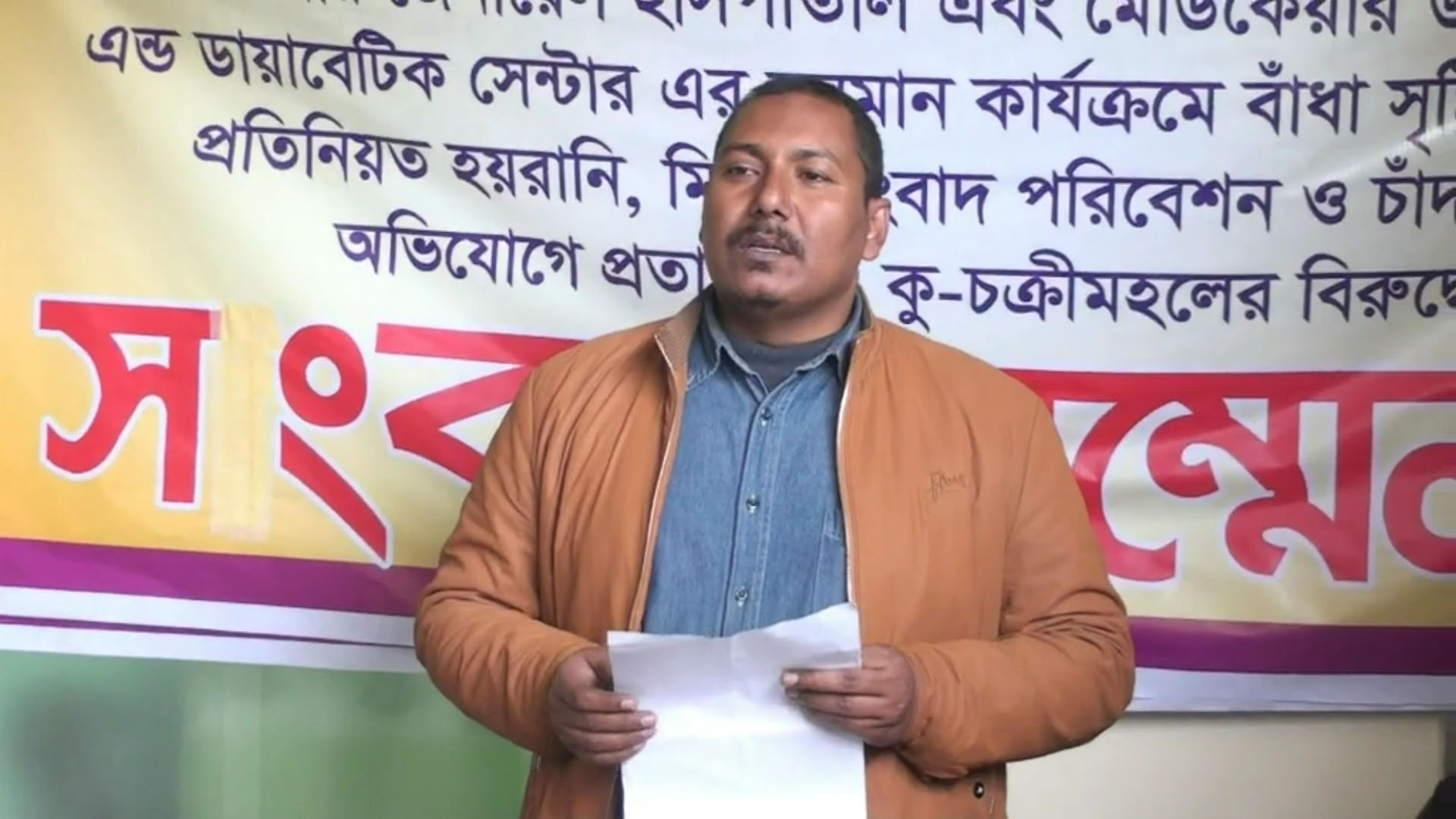 লালপুরে মেডিকেয়ার হাসপাতালের কার্যক্রম বাঁধাহীন করার দাবিতে সংবাদ সম্মেলন